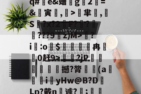 n带一个尾巴-爱游戏官方入口